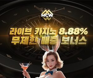 카지노 무제한 매충 보너스 8.88% 최대 100,000원