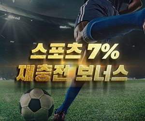 스포츠 매일 재충전 보너스 7% 최대 100,000원