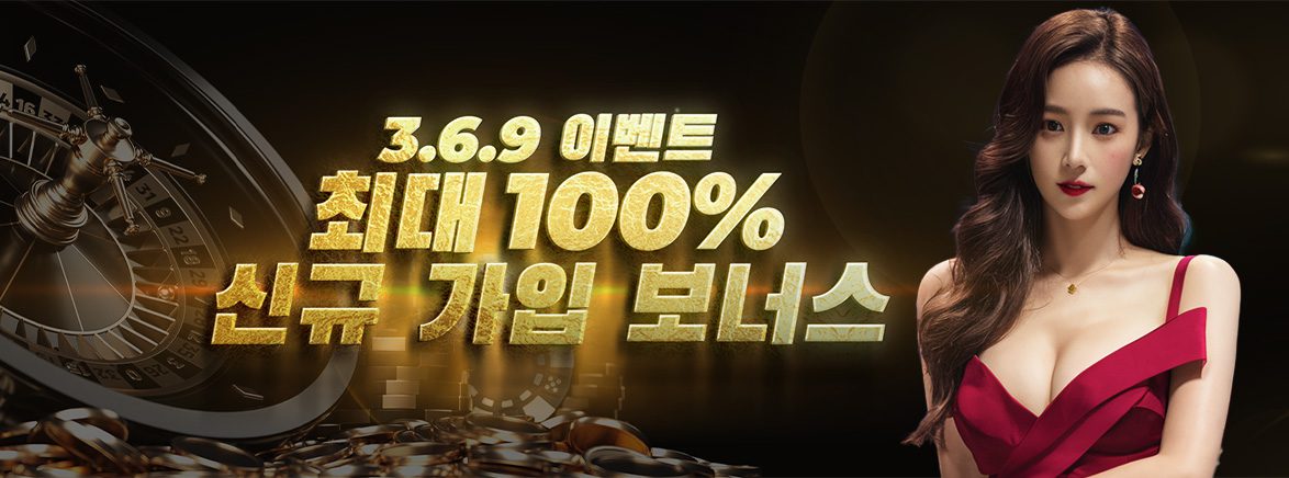 3.6.9 신규 가입 보너스